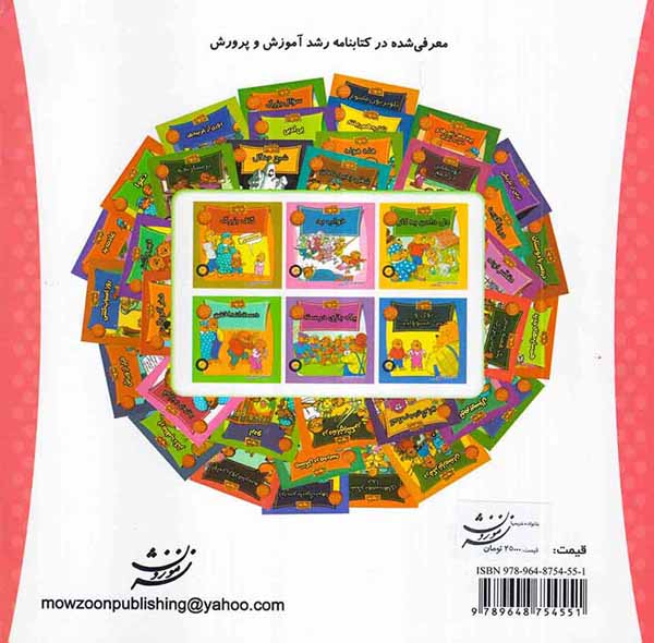 خانواده خرس ها جلد سی و نهم روزهای بیماری